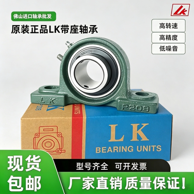 正品LK外球面轴承带立式座ucp214-ucp220全系列