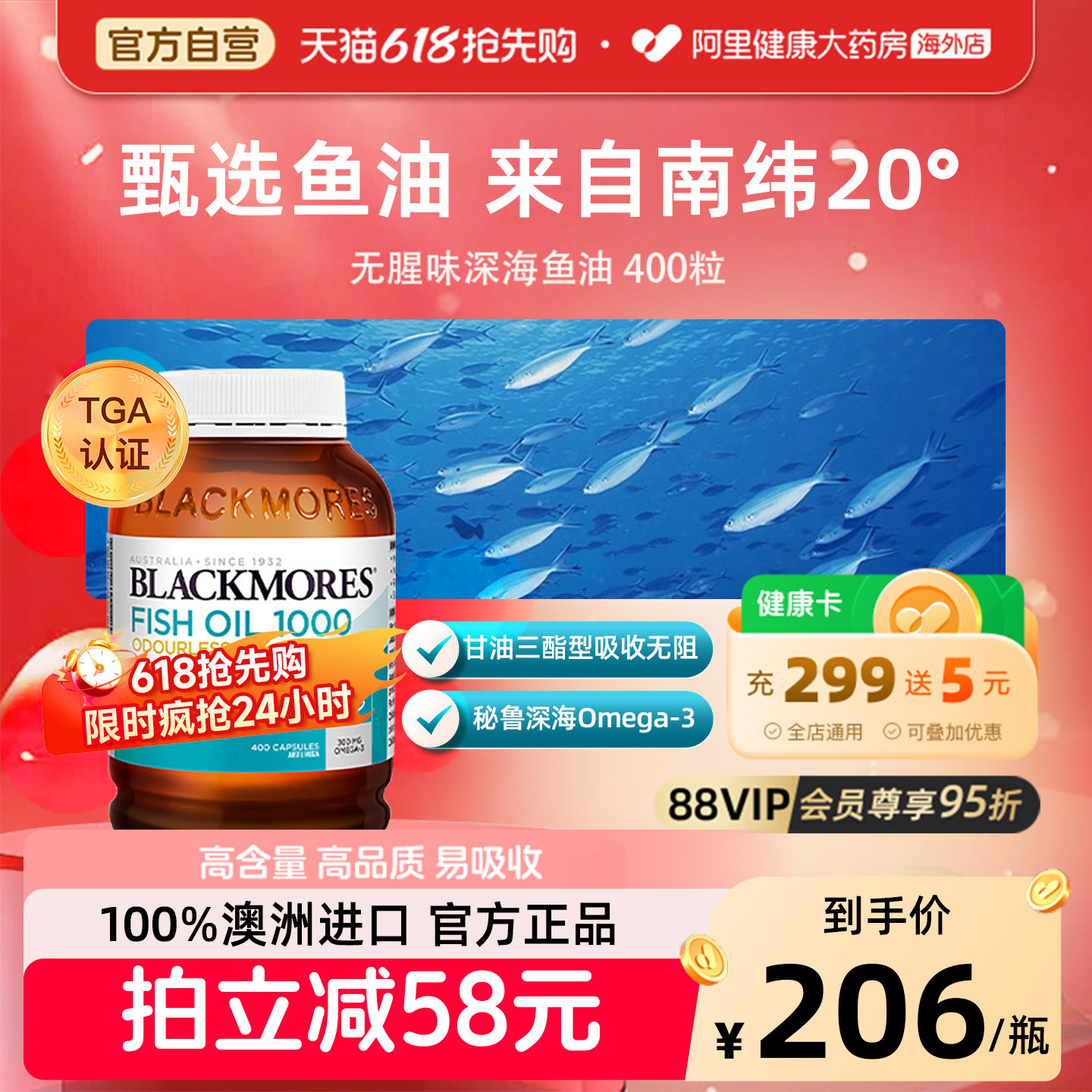 【官方自营】BLACKMORES澳佳宝无腥味深海鱼油400粒胶囊DHAomega3