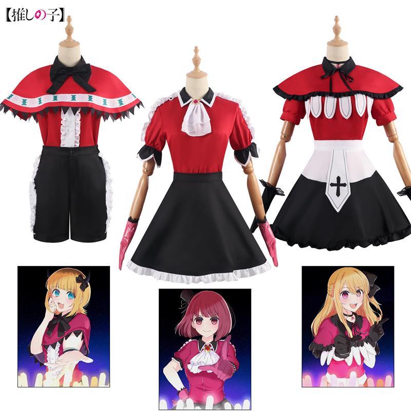 我推的孩子cos服Mem啾露比有马加奈歌舞服cosplay万圣节动漫服装