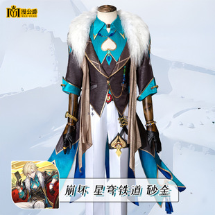 漫公爵砂金cos服崩坏3星穹铁道砂金cosplay同款动漫二次元服装