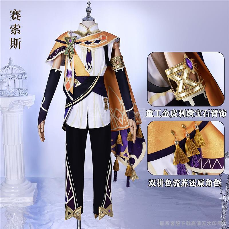 雾都赛索斯cos服原神新角色Sethos扮演服二次元动漫cosplay套装
