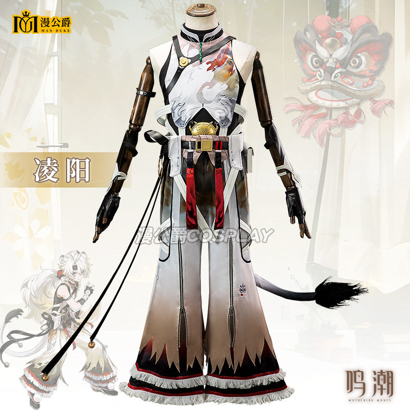 漫公爵鸣潮凌阳国风舞狮少年游戏同款cos服男全套cosplay动漫