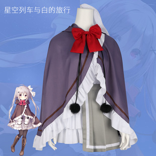 星空列车与白的旅行cos服风又音理cosplay游戏动漫二次元女女装