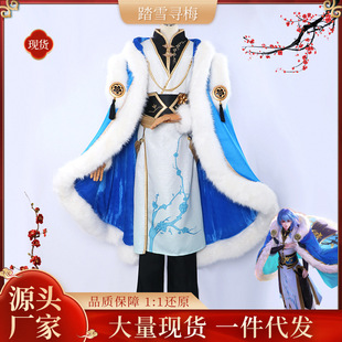 弈星cos服王者荣耀弈星踏雪寻梅cosplay服装二次元动漫游戏服男女