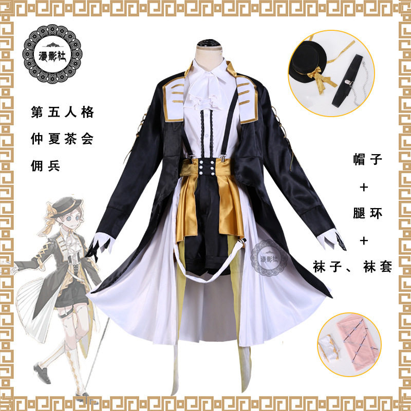 第五人格cos服仲夏茶会佣兵cosplay服装动漫游戏二次元套装男