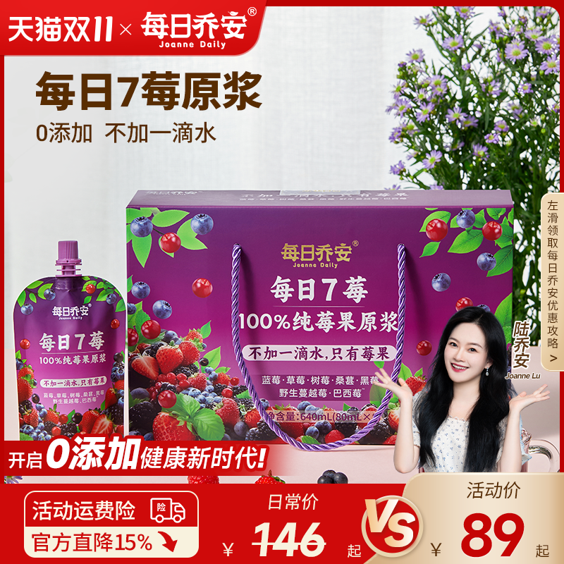 每日乔安每日7莓原浆100%纯莓果原浆饮0添加蓝莓蔓越莓巴西莓