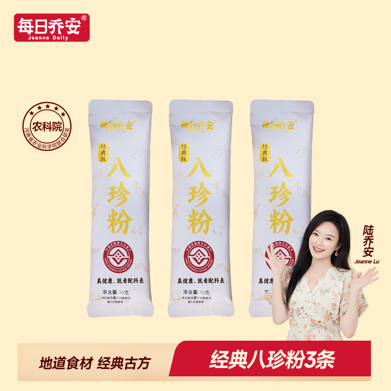 【顺手购】每日乔安农科院八珍粉怀山药单条16g,咖啡/麦片/冲饮,天然粉粉食品,淘宝优惠券,粉丝福利购,淘宝优惠卷