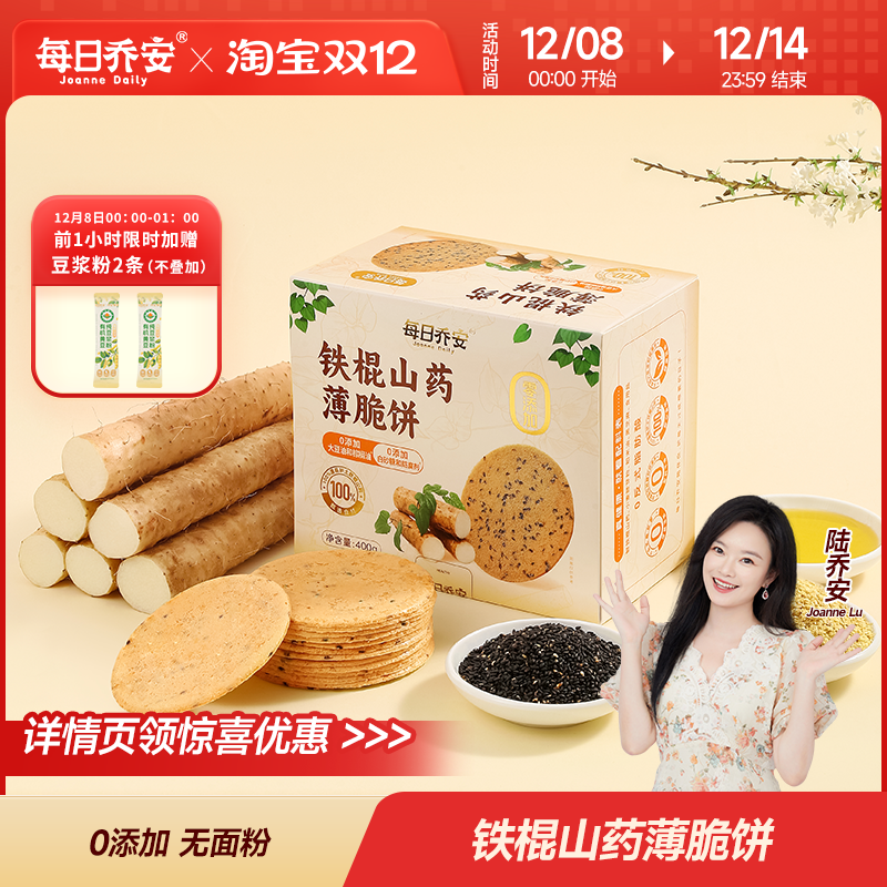 每日乔安铁棍山药薄脆饼干无糖