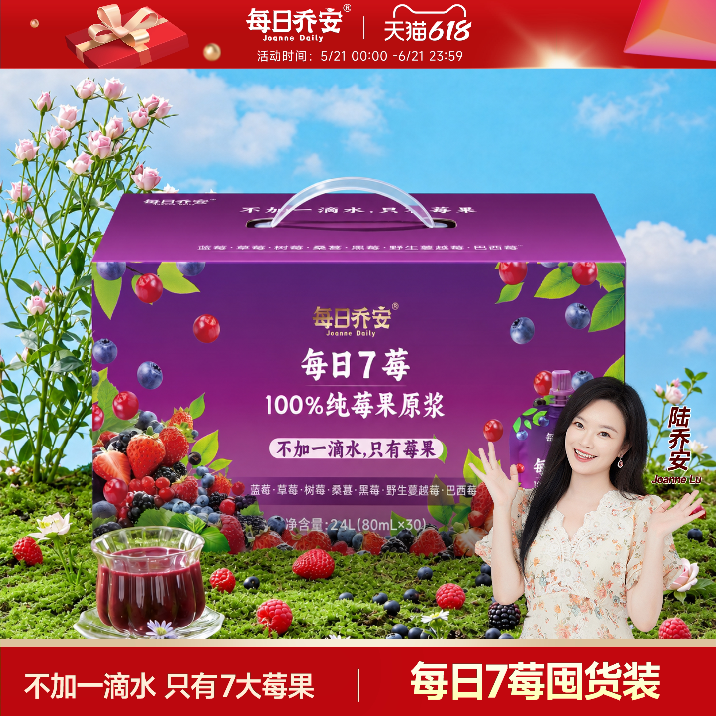 每日乔安每日7莓原浆囤货装100%纯莓果原浆饮0添加巴西莓蔓越莓