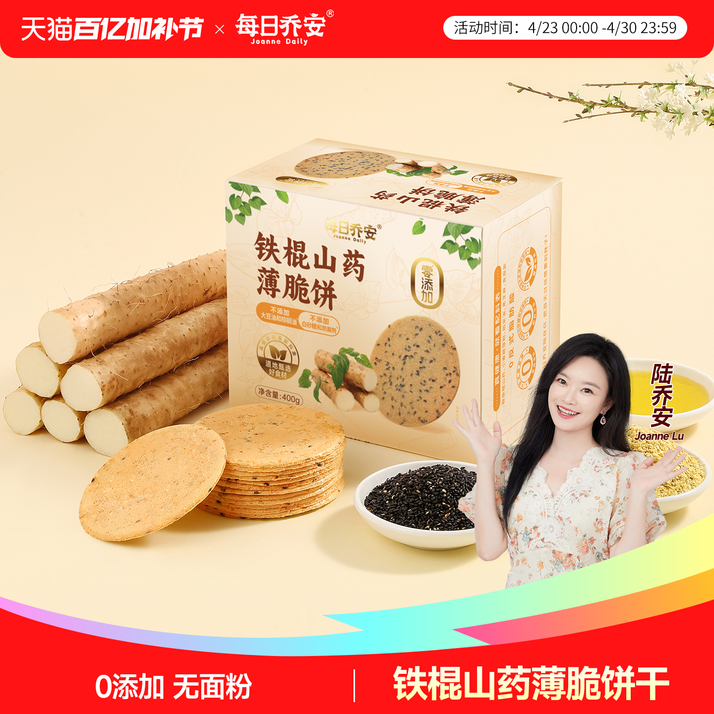每日乔安铁棍山药薄脆饼干0添加无加糖饼干休闲零食小吃芝麻薄饼
