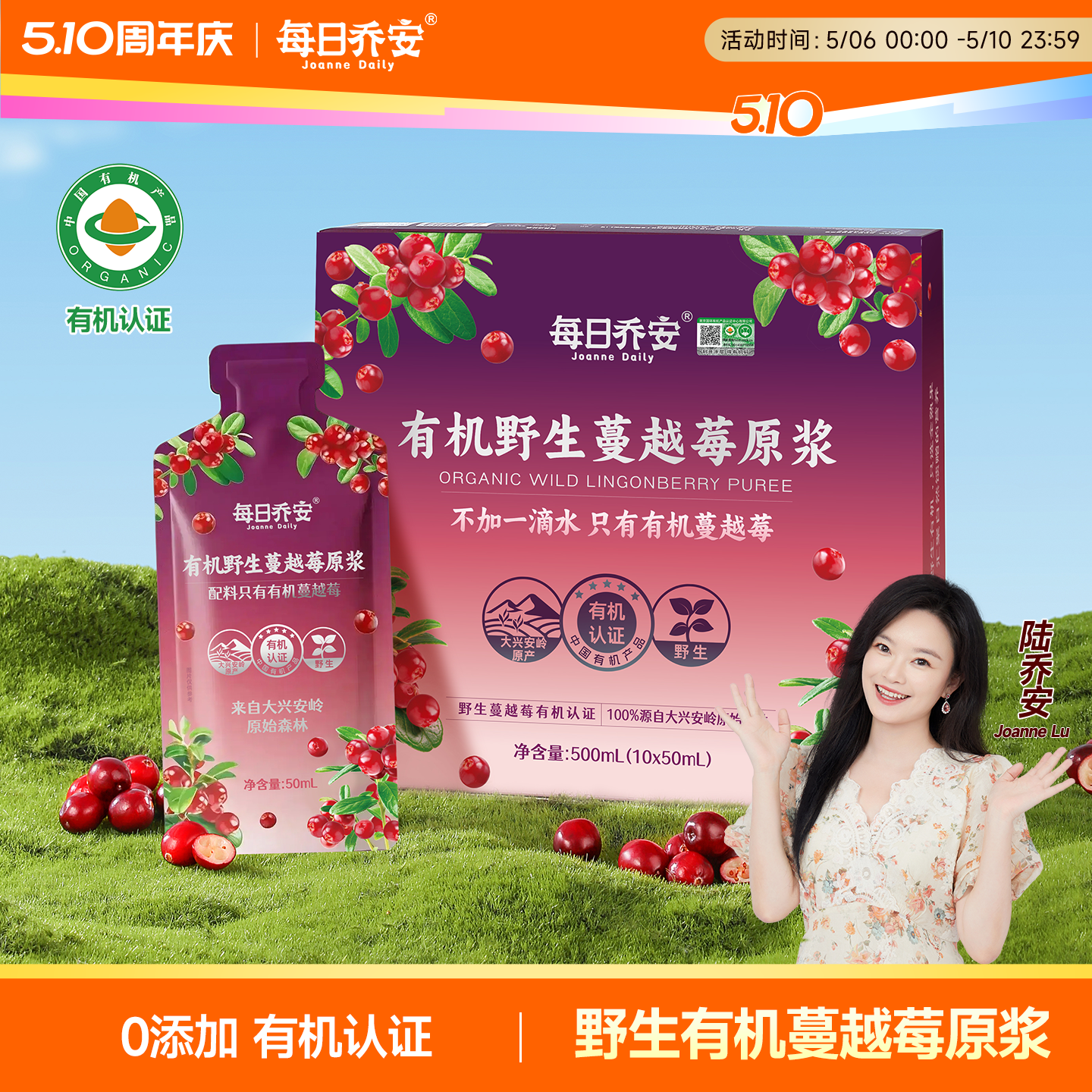 每日乔安有机蔓越莓原浆野生蔓越莓现榨NFC原花青素大兴安岭500ML