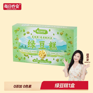 8包 绿豆糕点心传统小吃原味25g 盒 顺手购