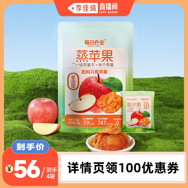 每日乔安蒸苹果配料只有苹果