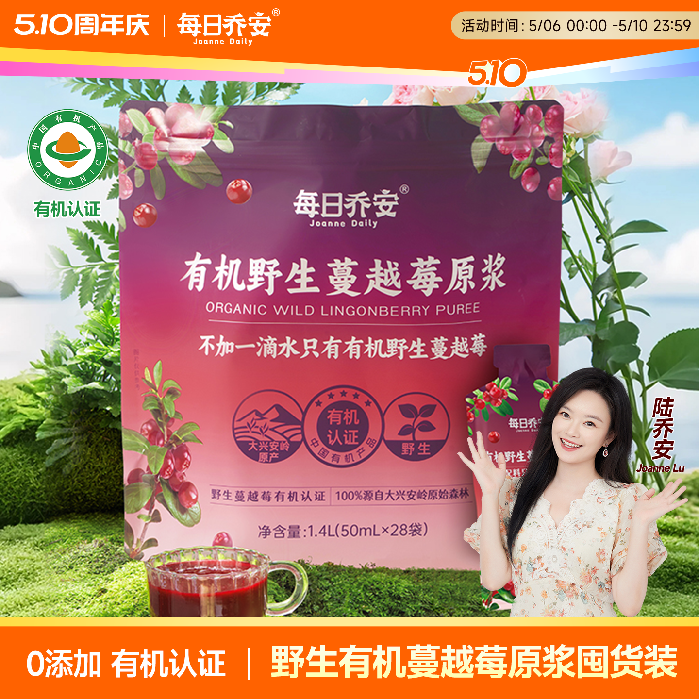 每日乔安有机蔓越莓原浆野生蔓越莓现榨NFC原花青素囤货装