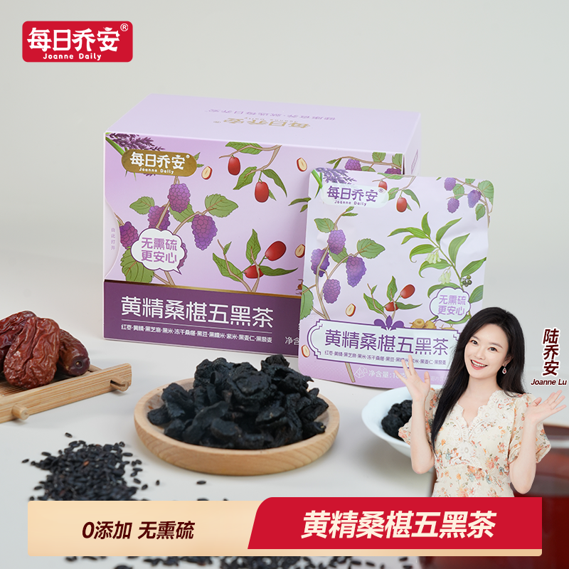 每日乔安黄精桑椹五黑茶黑芝麻黑米紫米黑桑椹袋泡茶花茶代用
