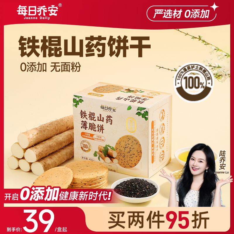 每日乔安铁棍山药薄脆饼干无糖