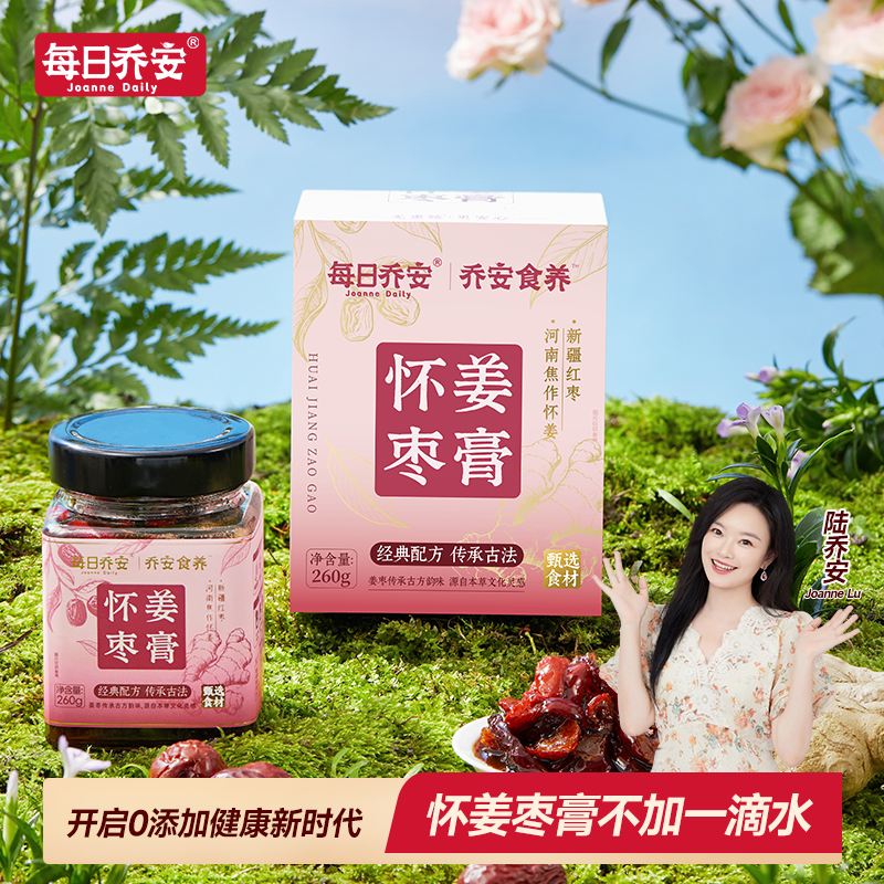 每日乔安怀姜枣膏红糖姜枣膏女性呵护暖姜茶宫枸杞红枣膏方
