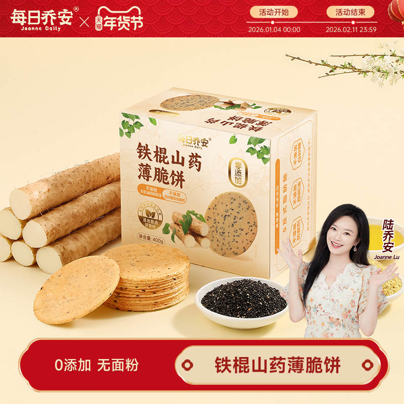 每日乔安铁棍山药薄脆饼干0添加无加糖饼干休闲零食小吃芝麻薄饼,零食/坚果/特产,薄脆饼干,淘宝优惠券,粉丝福利购,淘宝优惠卷