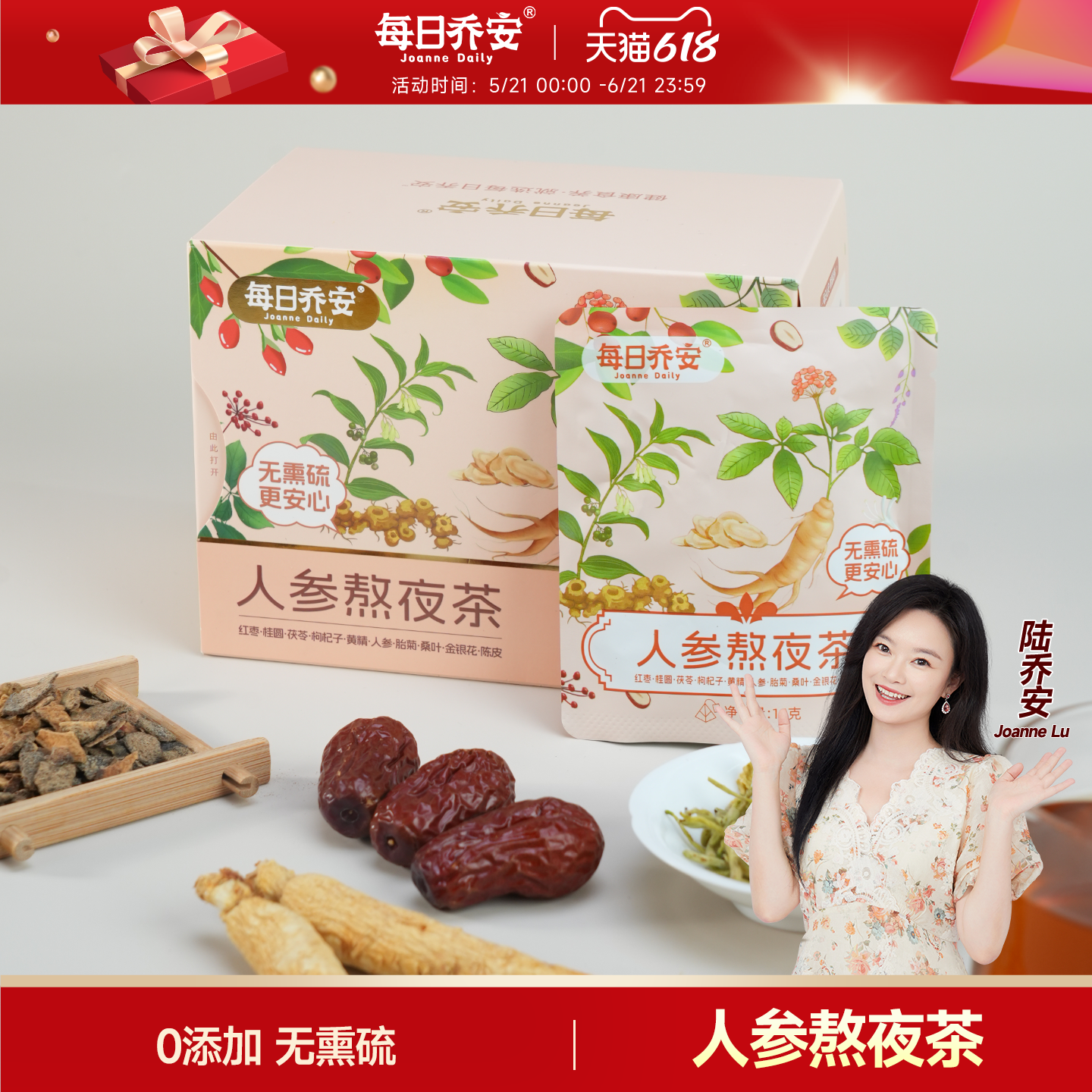 每日乔安人参熬夜茶长白山人参桂圆红枣枸杞黄精袋泡茶花茶代用茶