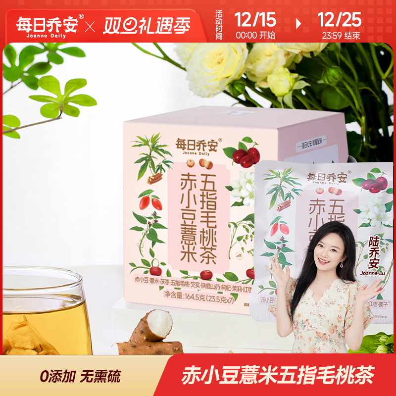 每日乔安赤小豆薏米芡实茯苓茶去祛炒熟清湿五指毛桃茶