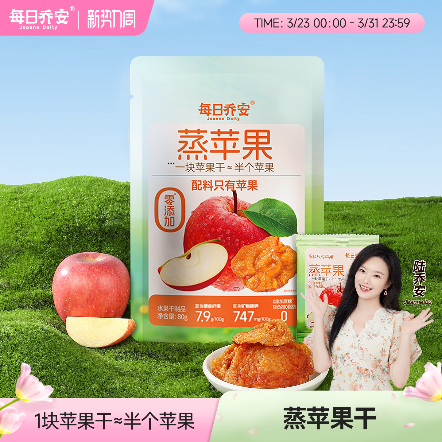 每日乔安蒸苹果干果肉香甜0添加配料只有苹果休闲办公室零食方便