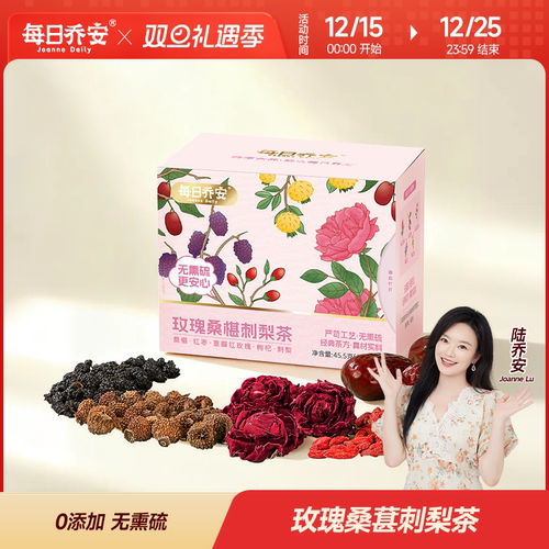 桑葚花茶平阴玫瑰每日乔安无熏硫