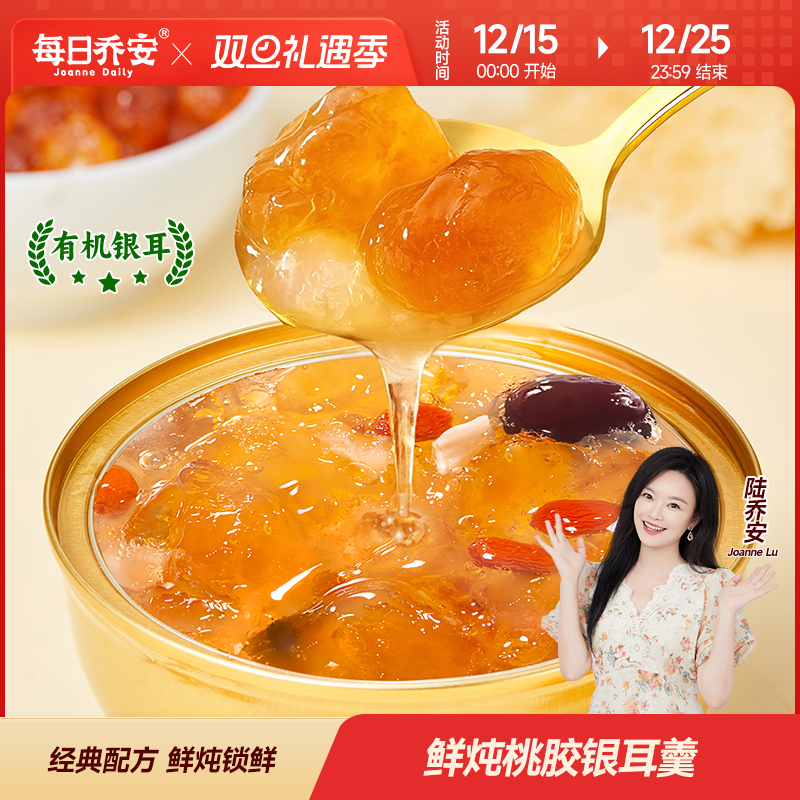 每日乔安鲜炖桃胶银耳羹红枣百合牛奶伴侣早餐粥营养代餐即食炖品