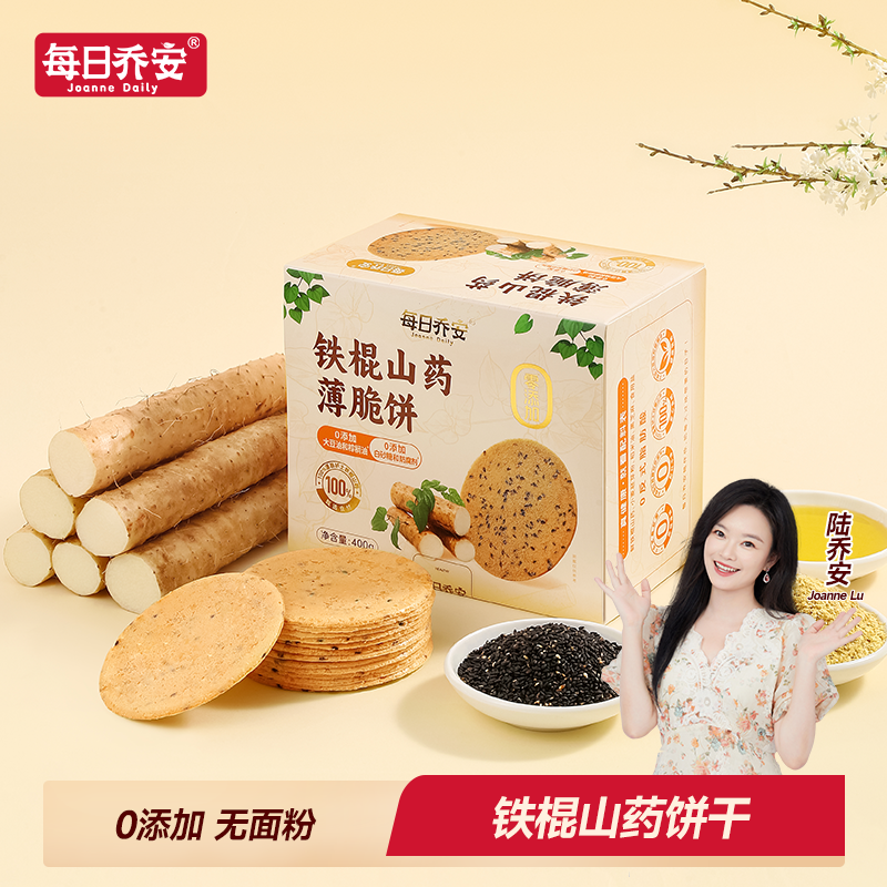 每日乔安铁棍山药薄脆饼干0添加饼干休闲零食小吃芝麻薄饼（R）