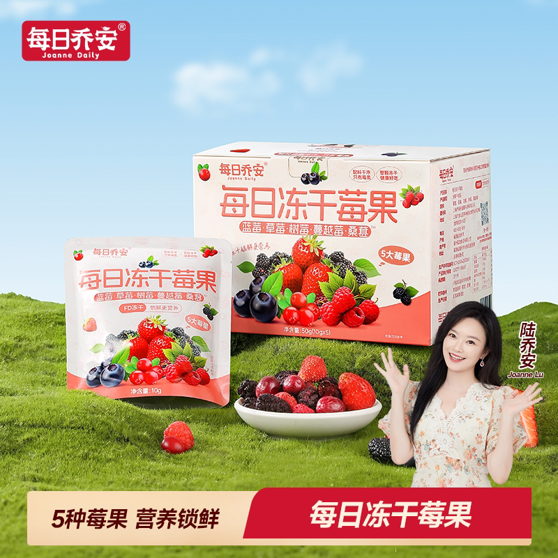 每日冻干莓果 蓝莓树莓草莓覆盆子蔓越莓桑葚健康养生休闲零食5袋