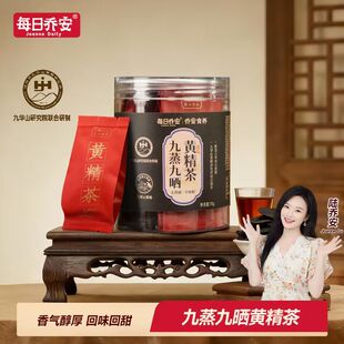 每日乔安九蒸九晒黄精茶70g九华山多花黄精中药材正宗小包装煮泡
