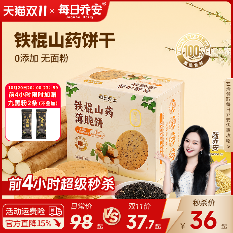 每日乔安铁棍山药薄脆饼干无糖
