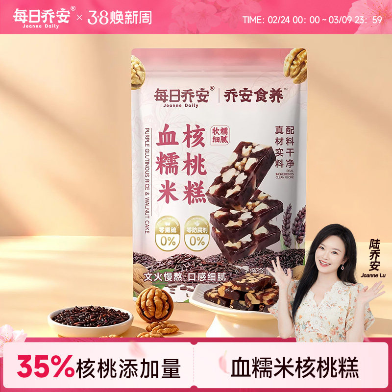 每日乔安血糯米核桃糕袋装新中式糕点健康美味办公室零食