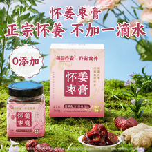 【U先试用】每日乔安怀姜枣膏红糖姜枣膏女性呵护暖姜茶红枣膏方