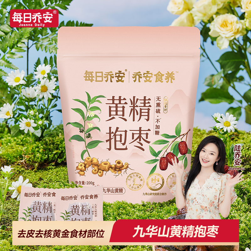 每日乔安黄精抱枣三蒸三晒