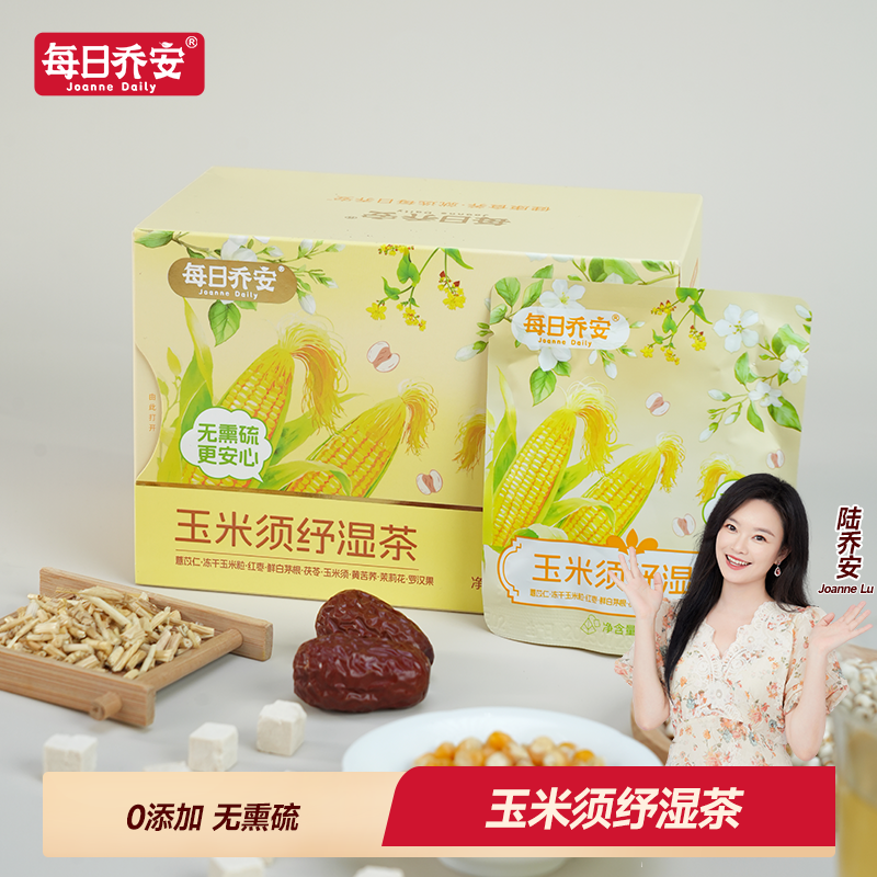 每日乔安玉米须纾湿茶小包装办公室袋泡茶三伏天必备