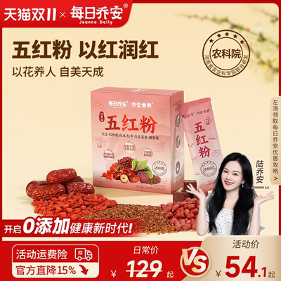 每日乔安五红汤粉营养早餐代餐粉