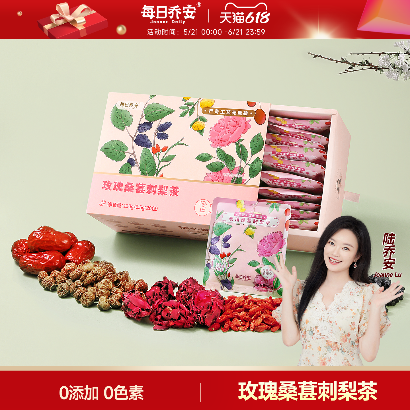 玫瑰桑葚刺梨花草茶包囤货加量分享家庭装健康养颜花茶