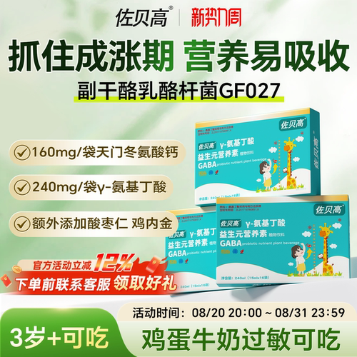 氨基丁酸天门冬氨酸钙官方旗舰店