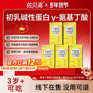 氨基丁酸γ儿童青少年成长营养gaba咀嚼片佐贝高官方旗舰店正品