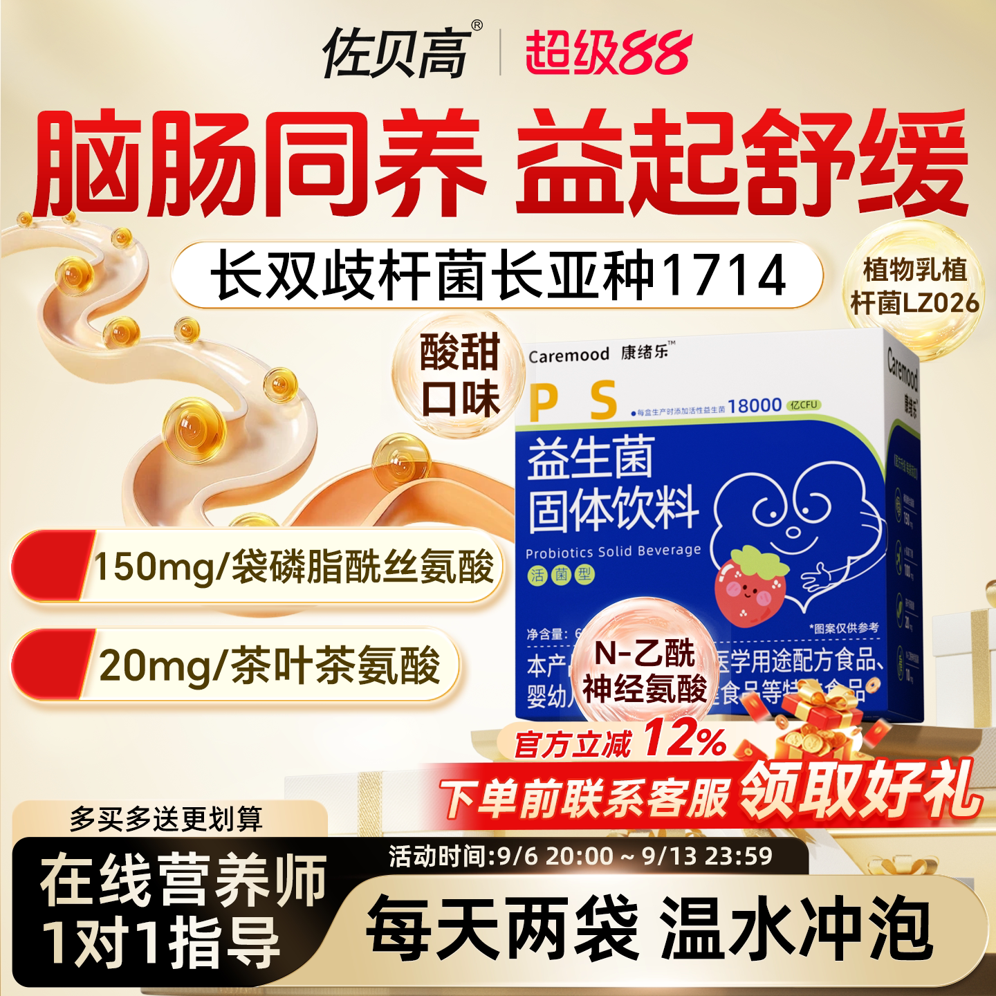 佐贝高康绪乐学益生菌ps冲剂磷益生菌