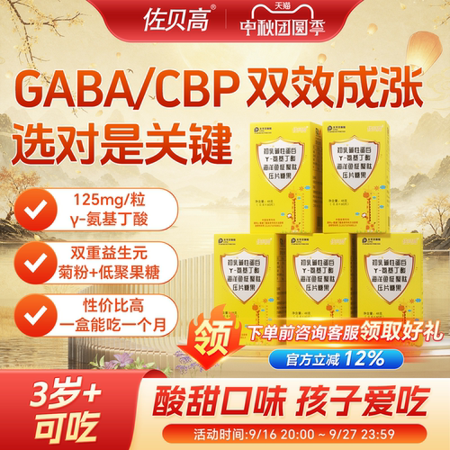 佐贝高氨基丁酸官方旗舰店