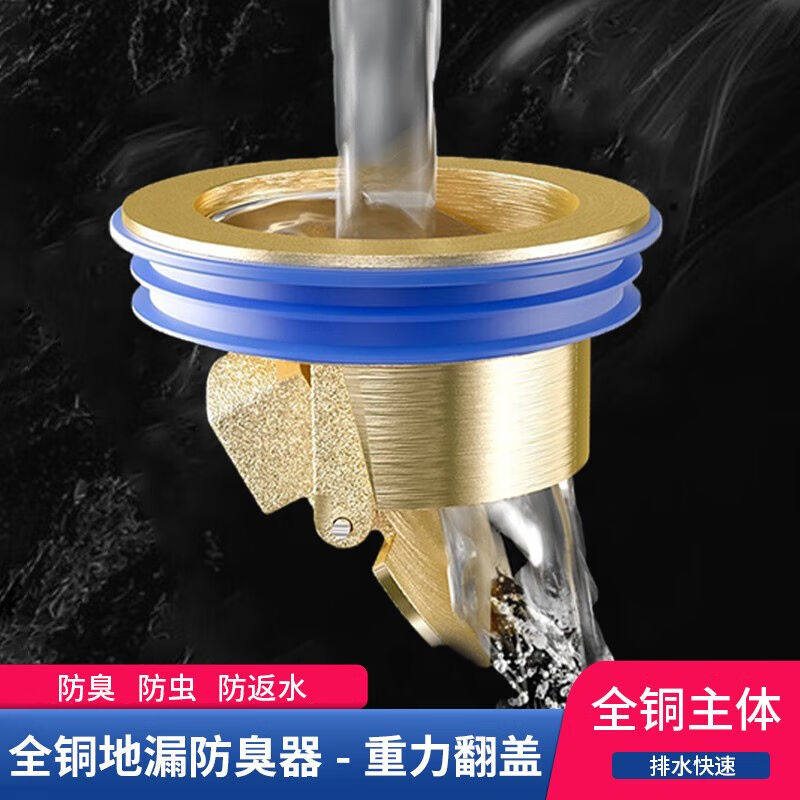 摩豪（Mohao）全铜地漏防臭器下水道堵口管厕所通用卫生间防返臭