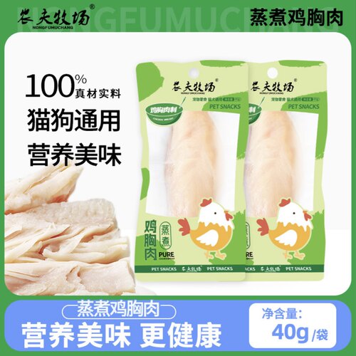 物零食水煮鸡胸肉干蒸煮宠物猫咪