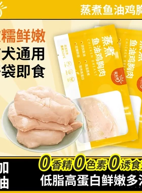溢本良宠物鸡胸肉猫狗通用猫零食成犬发腮猫零食幼猫增肥补水鲜嫩