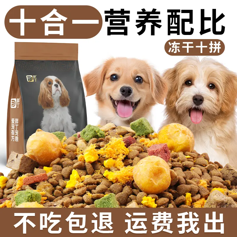 胖丁幼犬成犬全价全期多拼狗粮