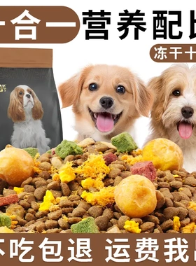 胖丁【工厂补贴】幼犬成犬全价全期多拼冻干狗粮营养均衡美味狗粮
