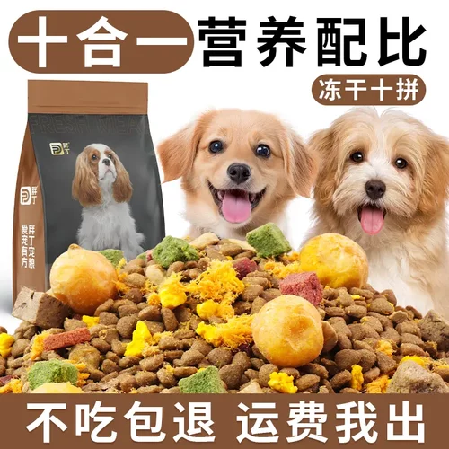 胖丁幼犬成犬全价全期多拼狗粮