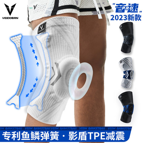 维动音速专业运动护膝篮