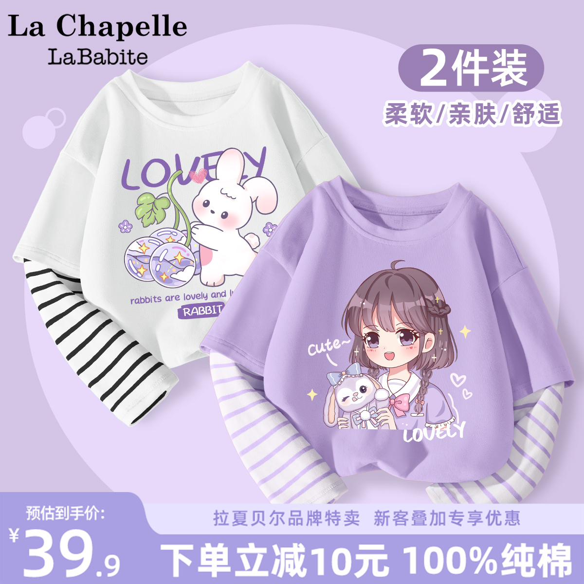 拉夏贝尔女童长袖t恤2023新款秋冬款大童上衣儿童打底衫女孩秋装