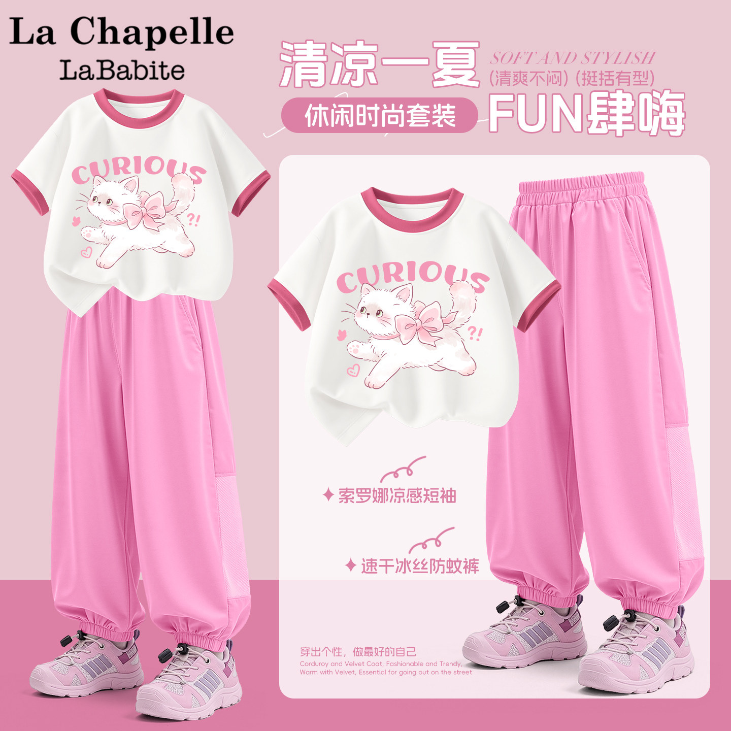 拉夏贝尔女童套装2026新款童装薄款短袖运动服儿童夏装速干防蚊裤